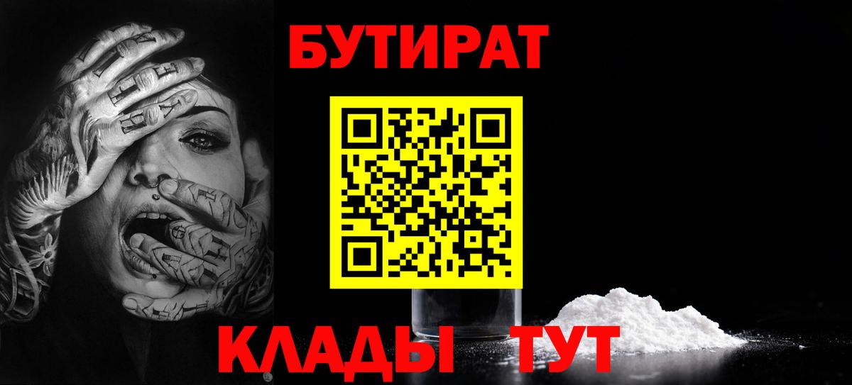 Бутират  БУТИРАТ 99%  Вход с VPN  Санкт-Петербург 